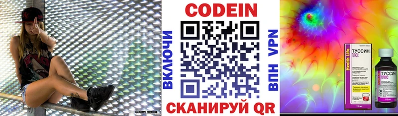 Кодеин Purple Drank  Ясногорск 